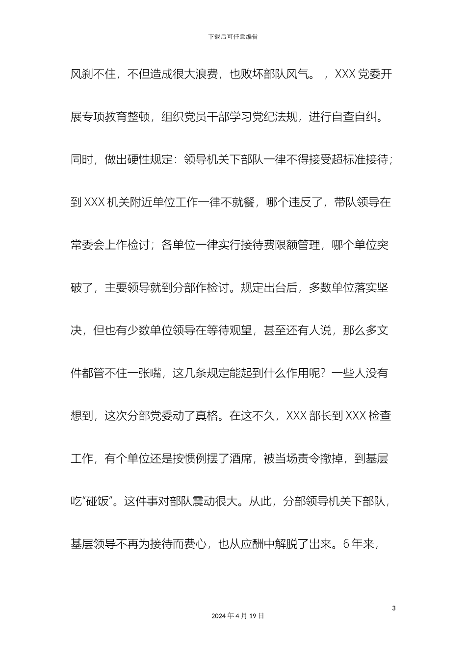 在严格落实规章制度中正风气树形象_第3页