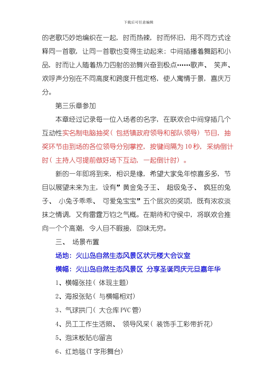 圣诞节元旦联欢会策划方案及节目单模板_第2页