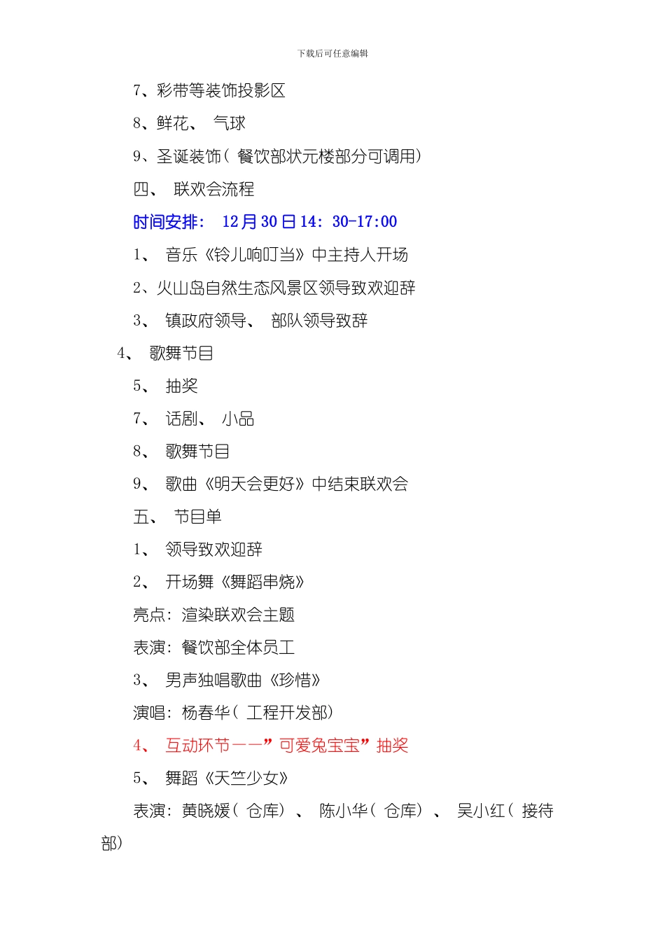 圣诞节元旦联欢会策划方案及节目单模板_第3页