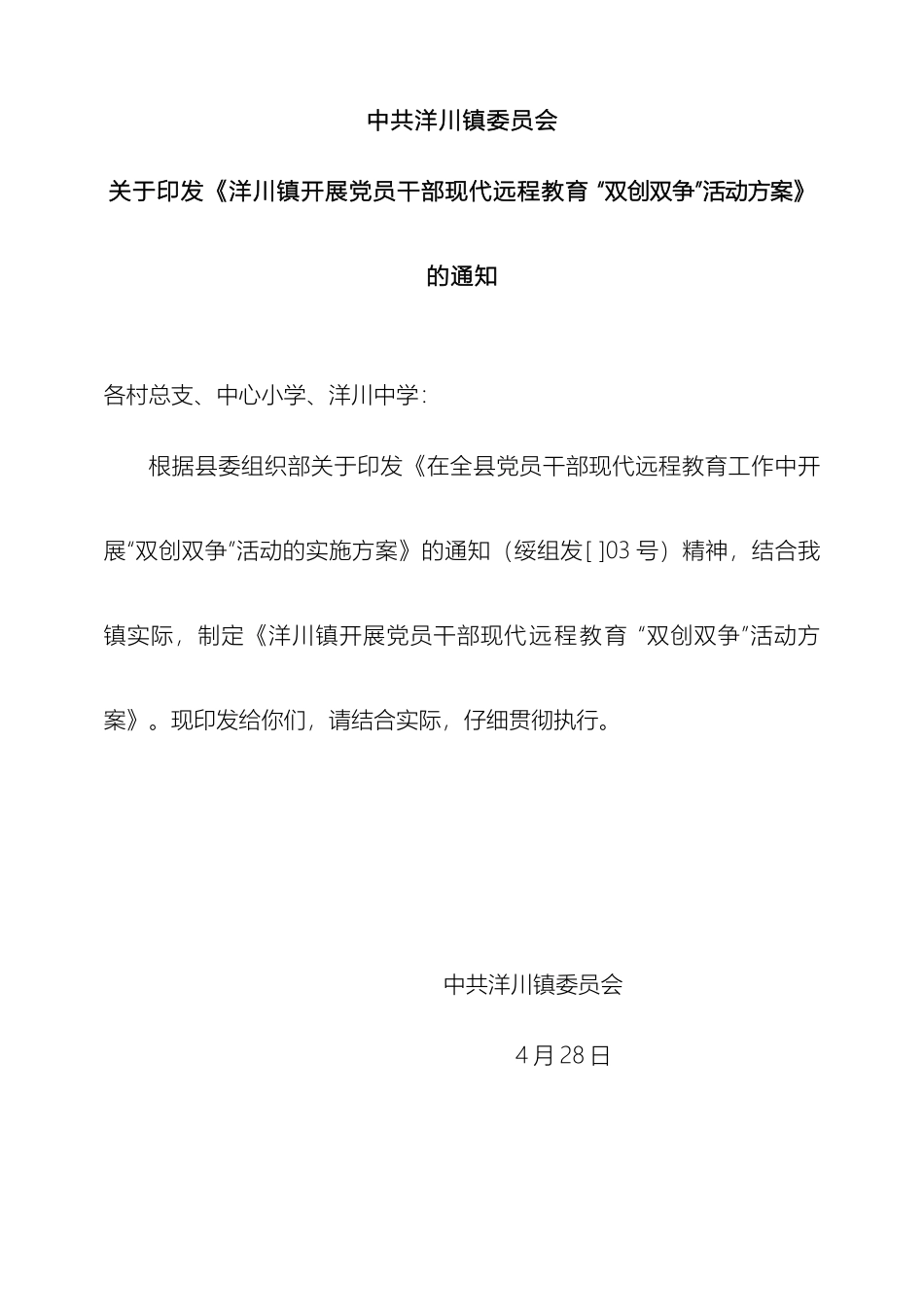 在全镇党员干部现代远程教育工作中开展双创双争活动的实施方案_第2页