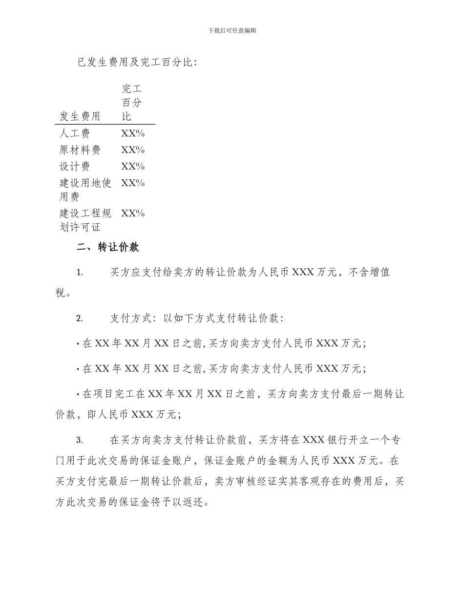 在建项目转让协议书_第2页