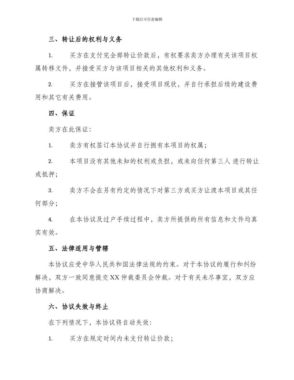 在建项目转让协议书_第3页