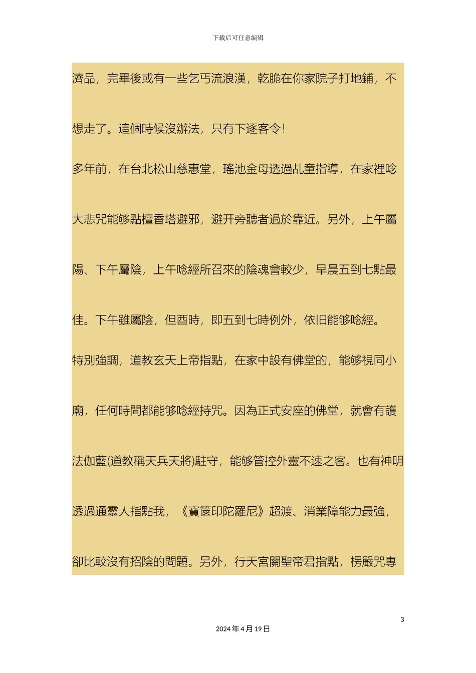 在家念经的注意事项_第3页
