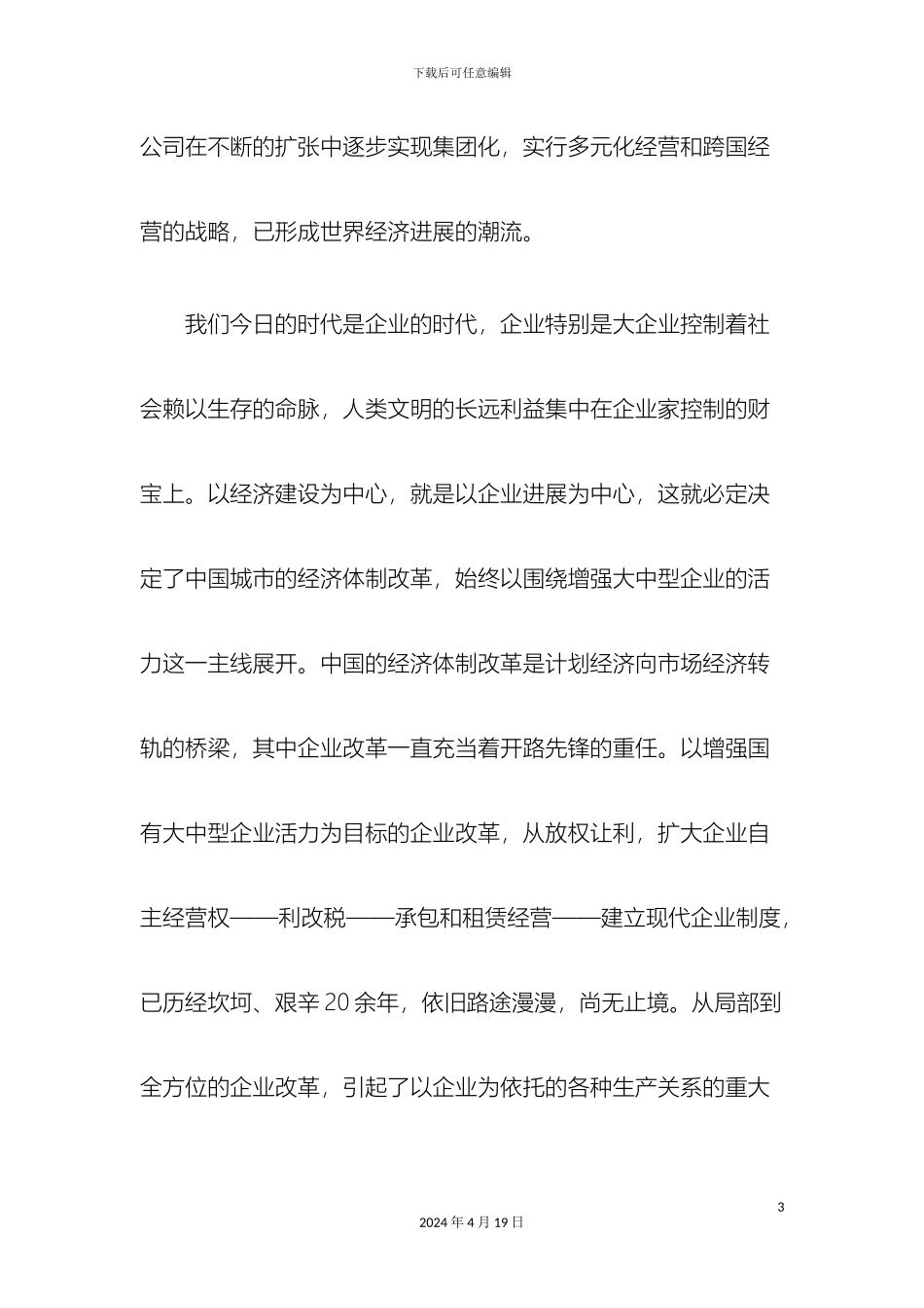 在改革创新和立法的互动中建立和完善我国现代企业法律体系_第3页