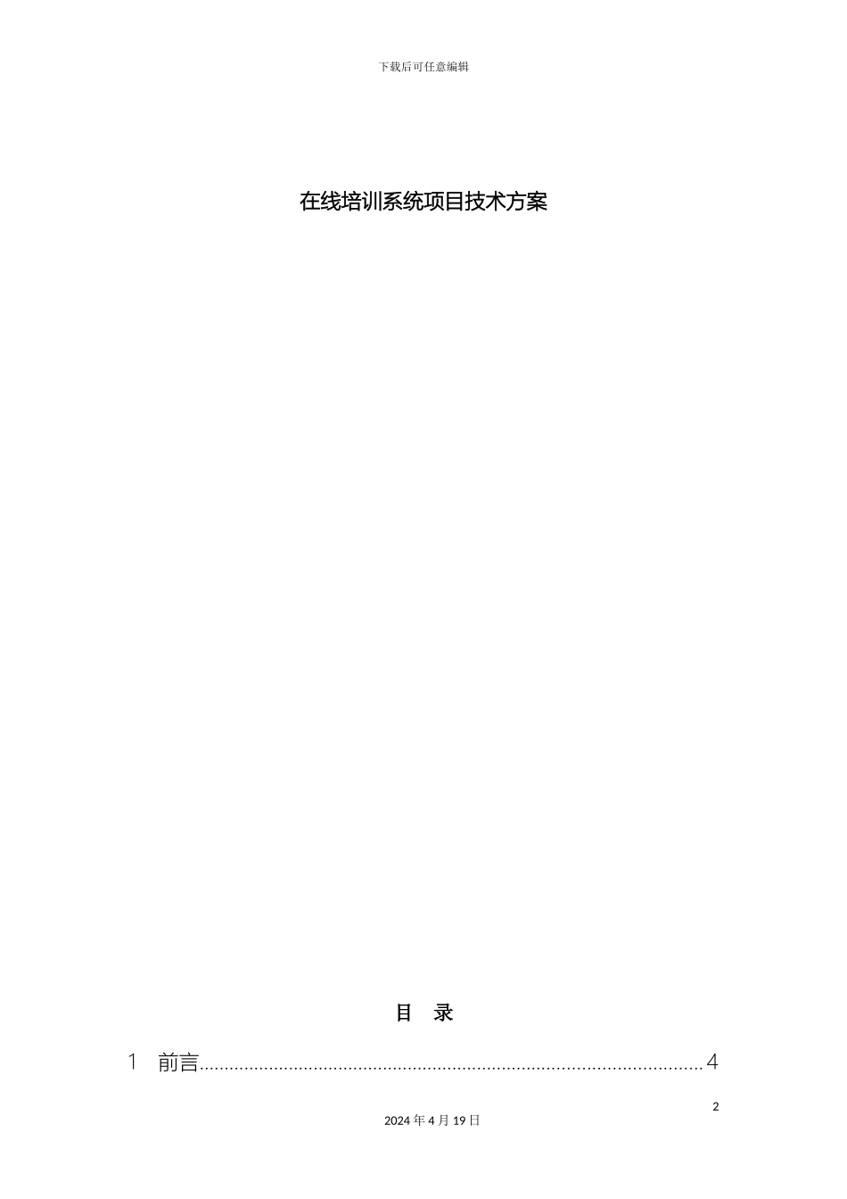 在线培训系统项目技术方案_第2页