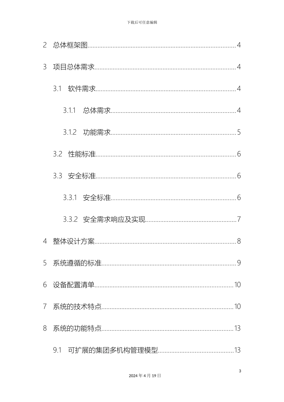 在线培训系统项目技术方案_第3页