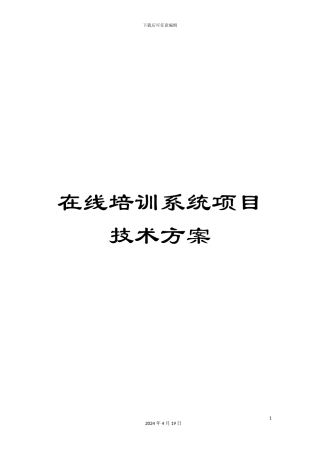 在线培训系统项目技术方案