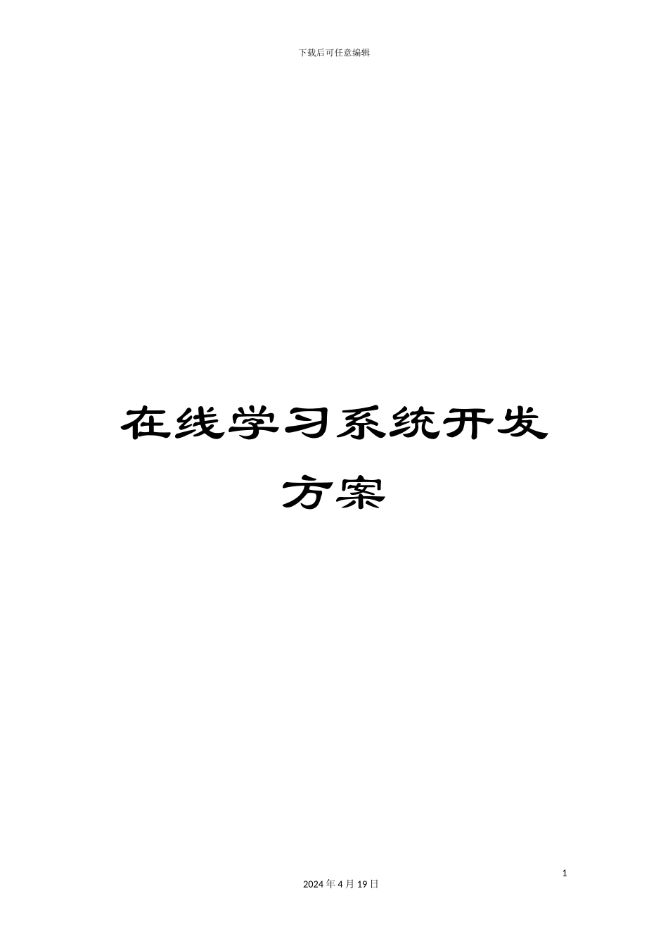 在线学习系统开发方案_第1页