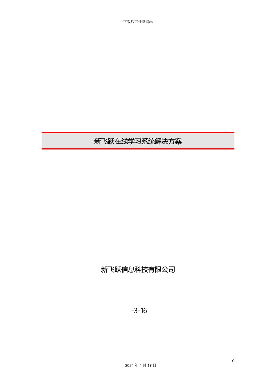 在线学习系统开发方案_第2页