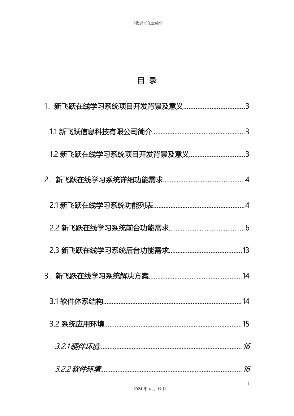 在线学习系统开发方案_第3页