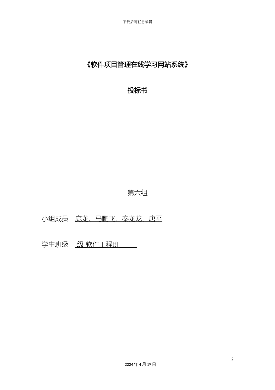 在线学习系统软件系统项目建议书_第2页