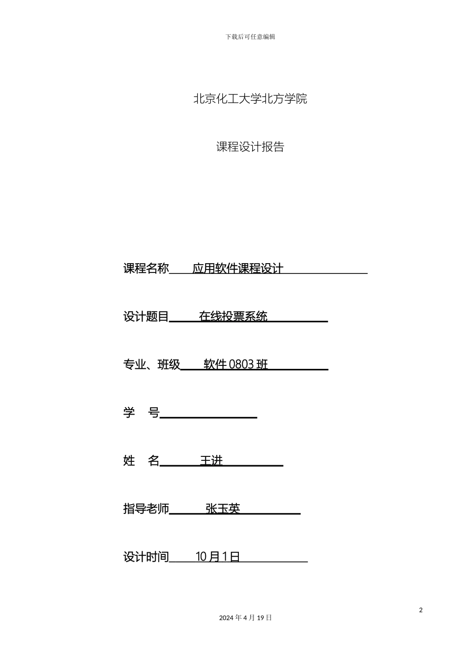 在线投票系统课程设计报告_第2页