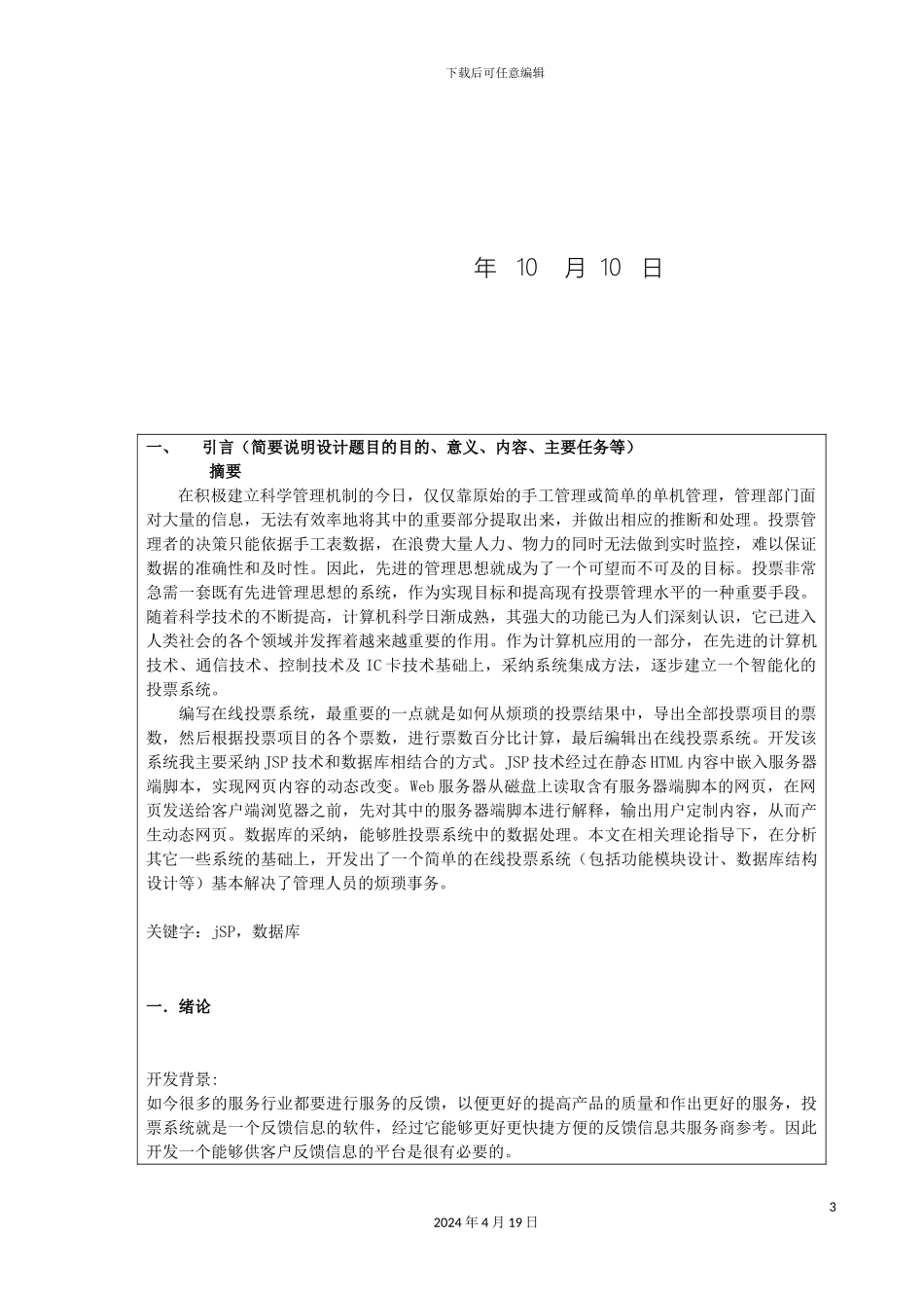 在线投票系统课程设计报告_第3页