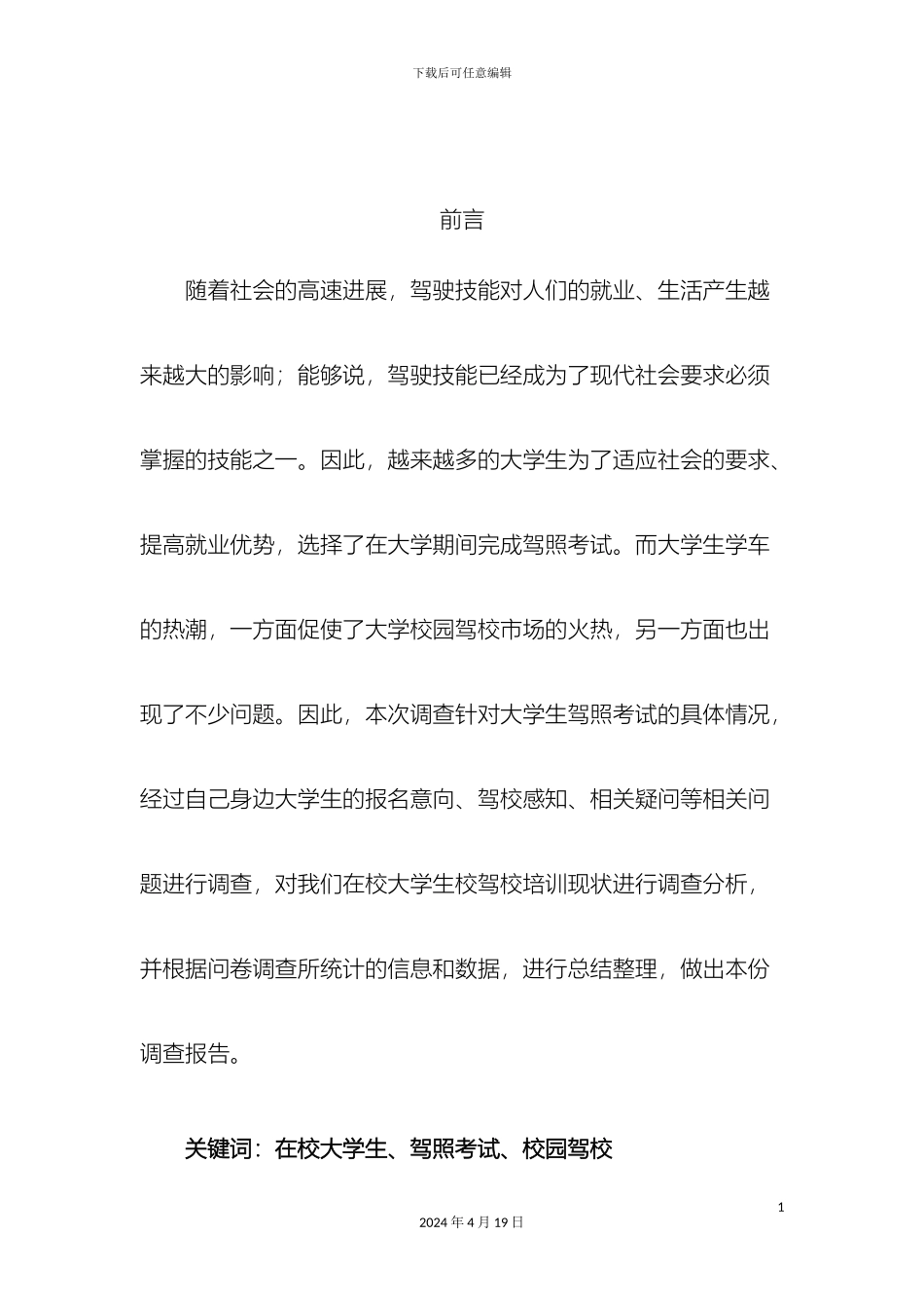 在校大学生驾照考试情况调研报告_第2页