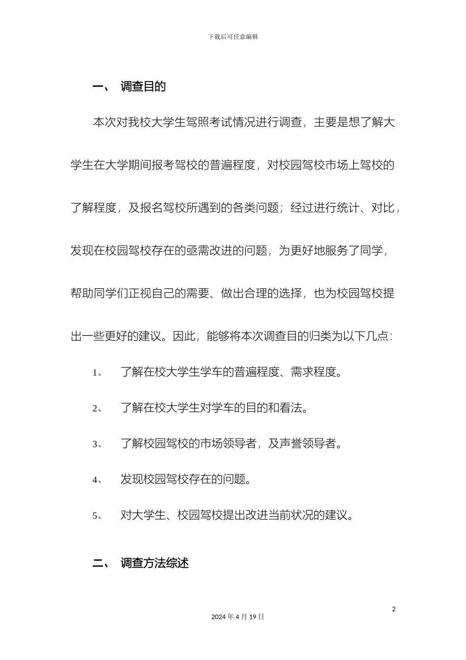 在校大学生驾照考试情况调研报告_第3页