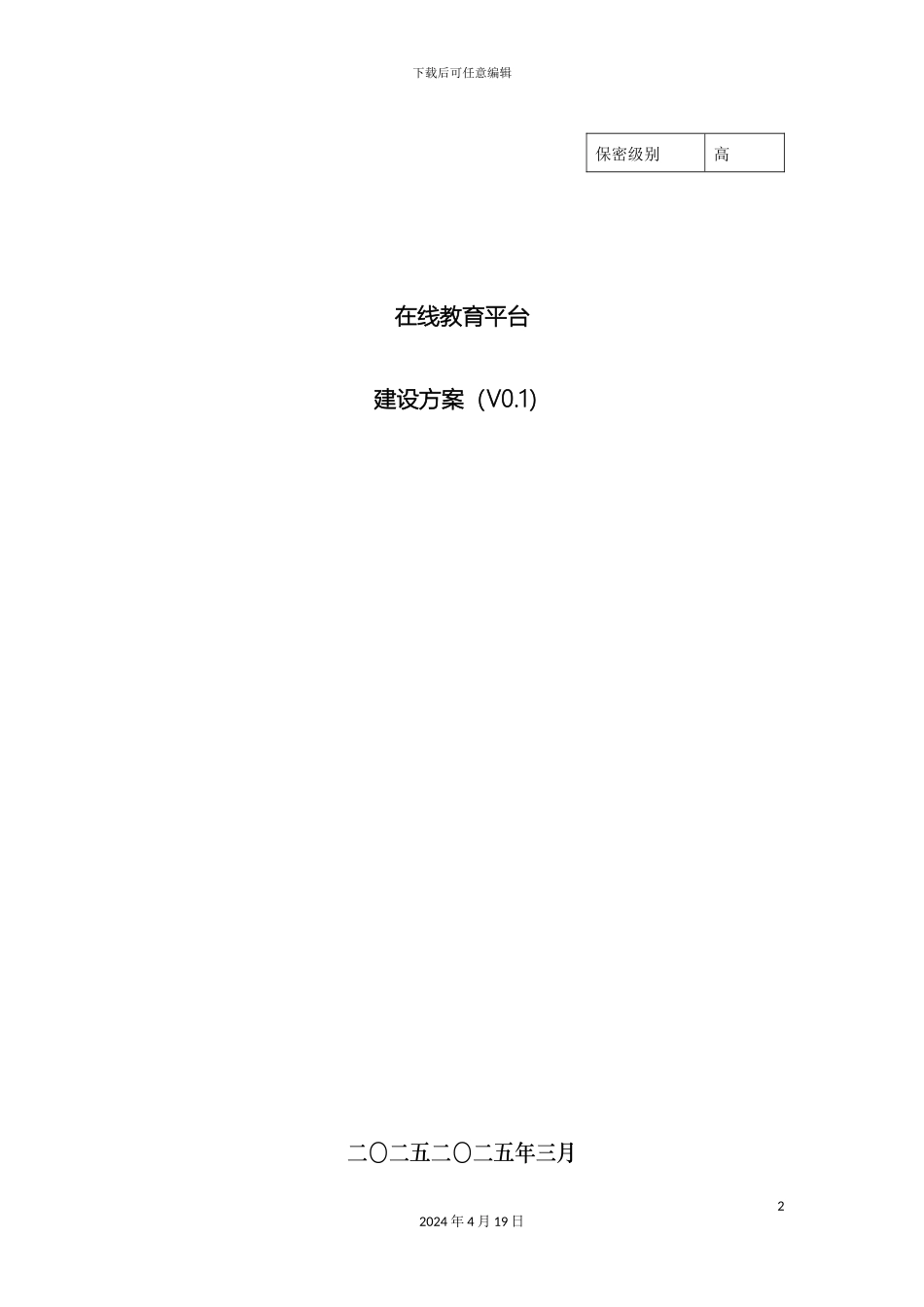 在线教育平台建设方案_第2页