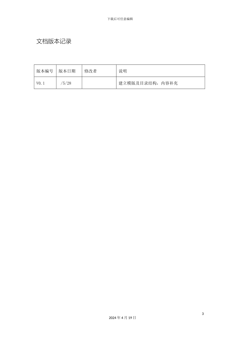 在线教育平台建设方案_第3页