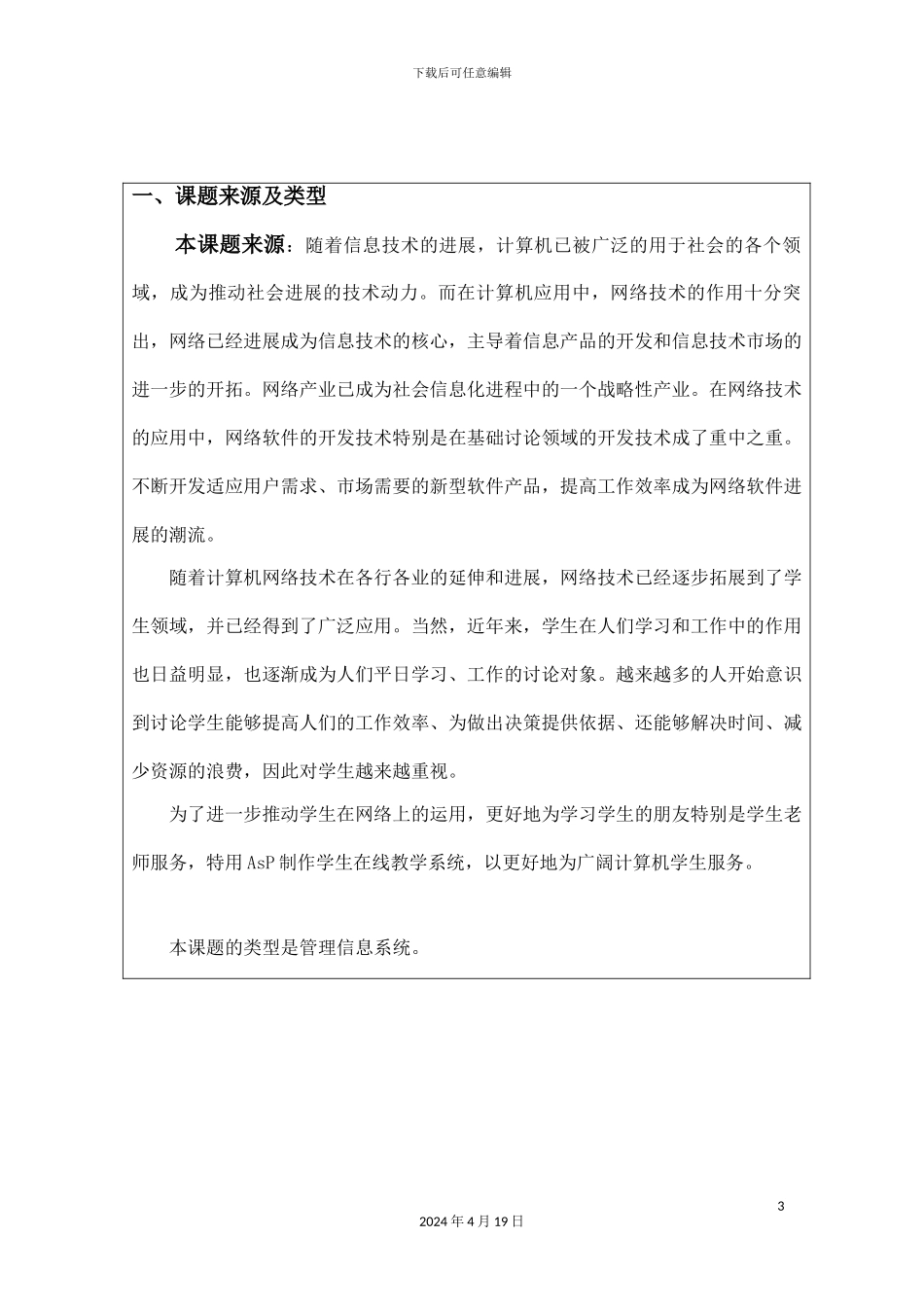 在线教育教学系统毕业设计开题报告_第3页