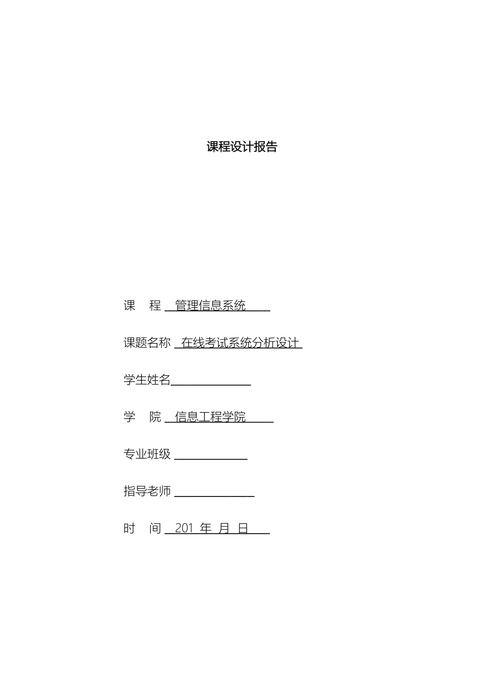 在线考试系统分析课程设计报告_第2页