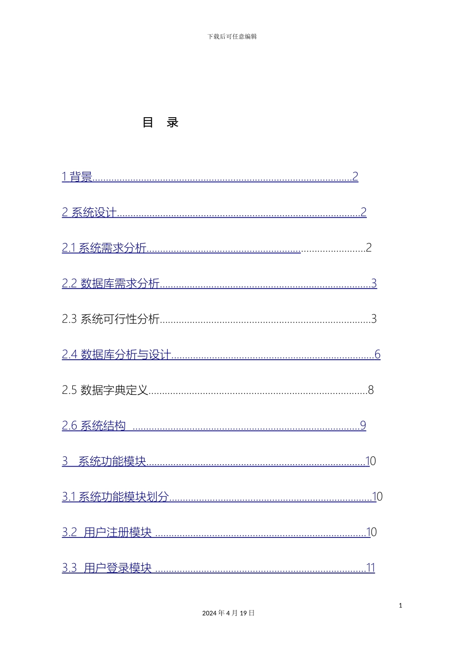 在线考试系统分析课程设计报告_第3页