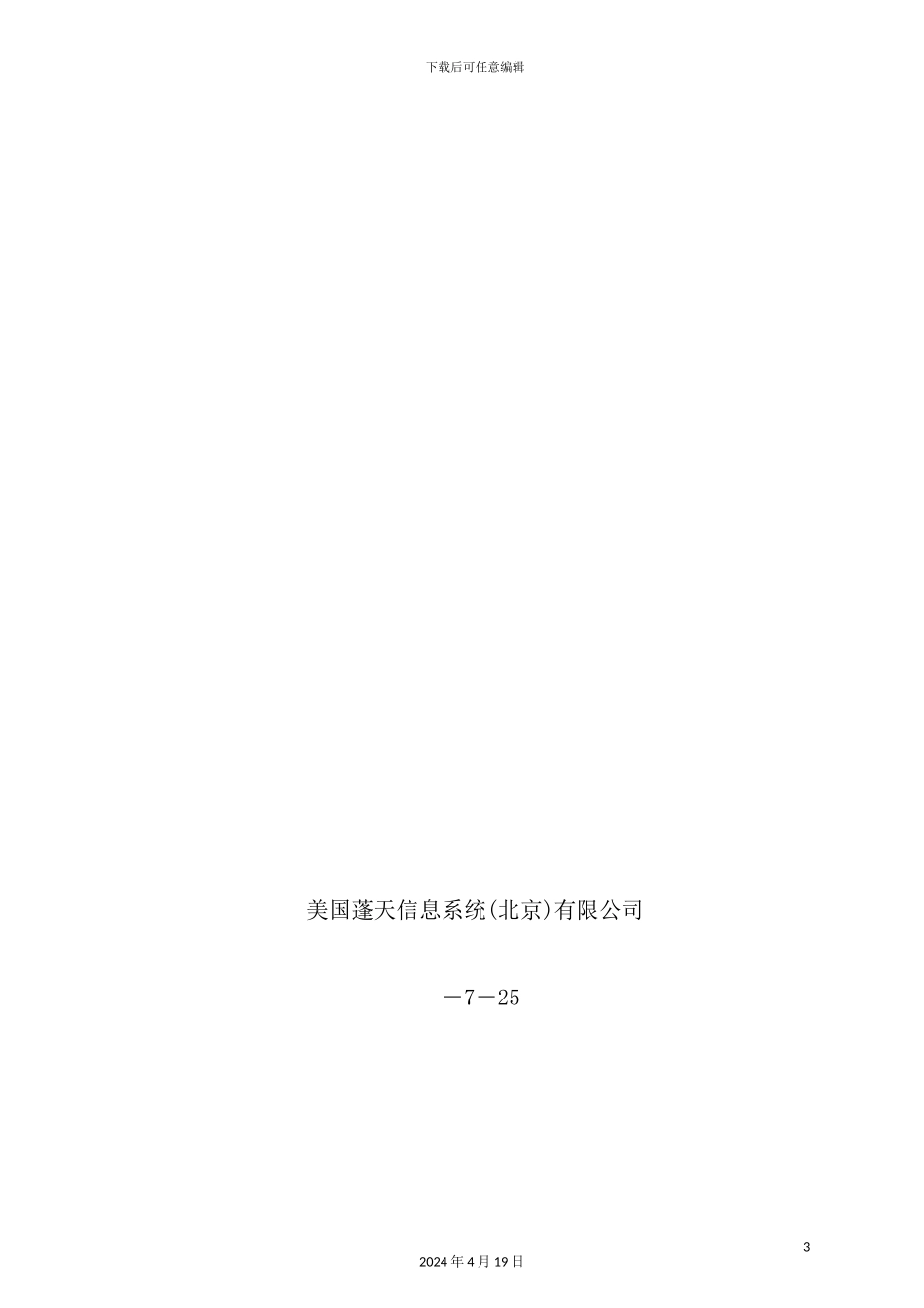 在线品牌一期电子商务应用方案_第3页