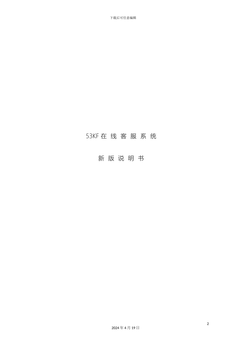 在线客服系统说明书_第2页