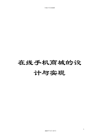 在线手机商城的设计与实现
