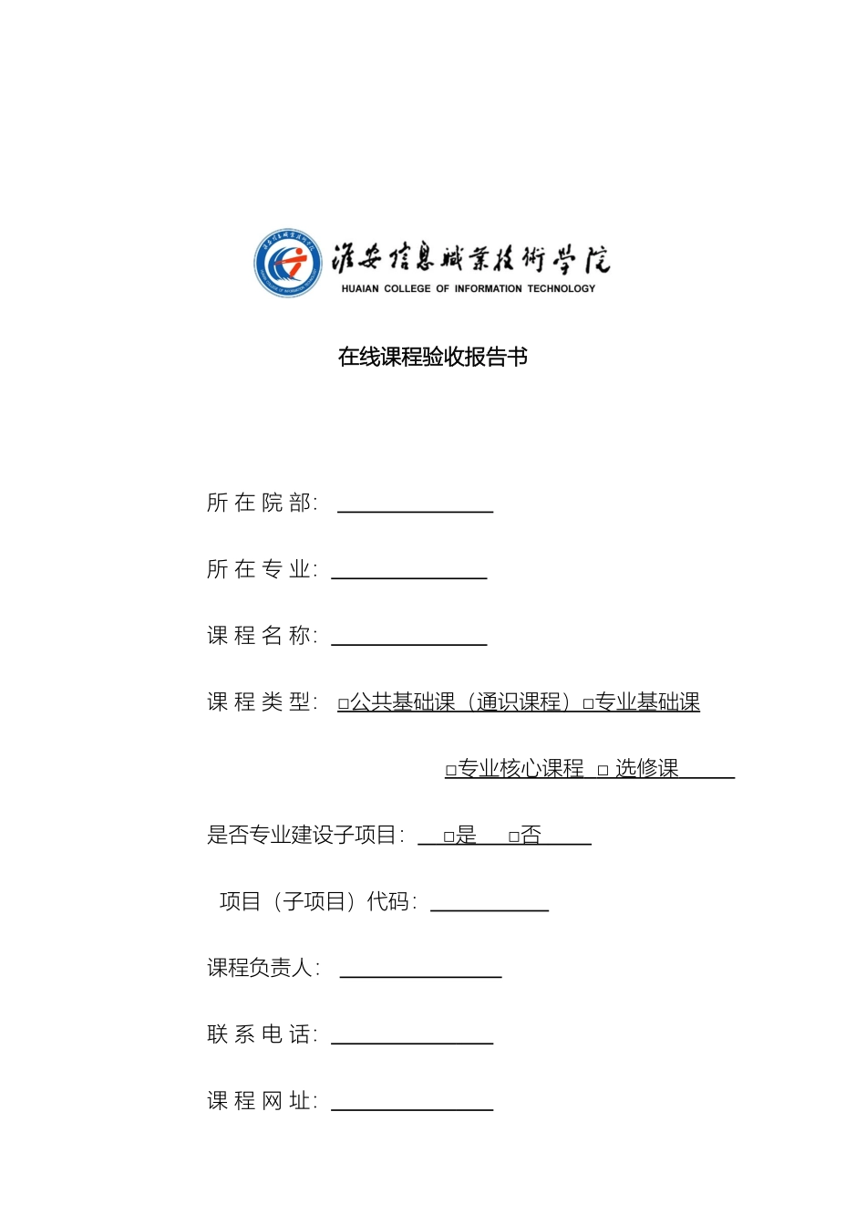 在线课程验收报告书_第2页