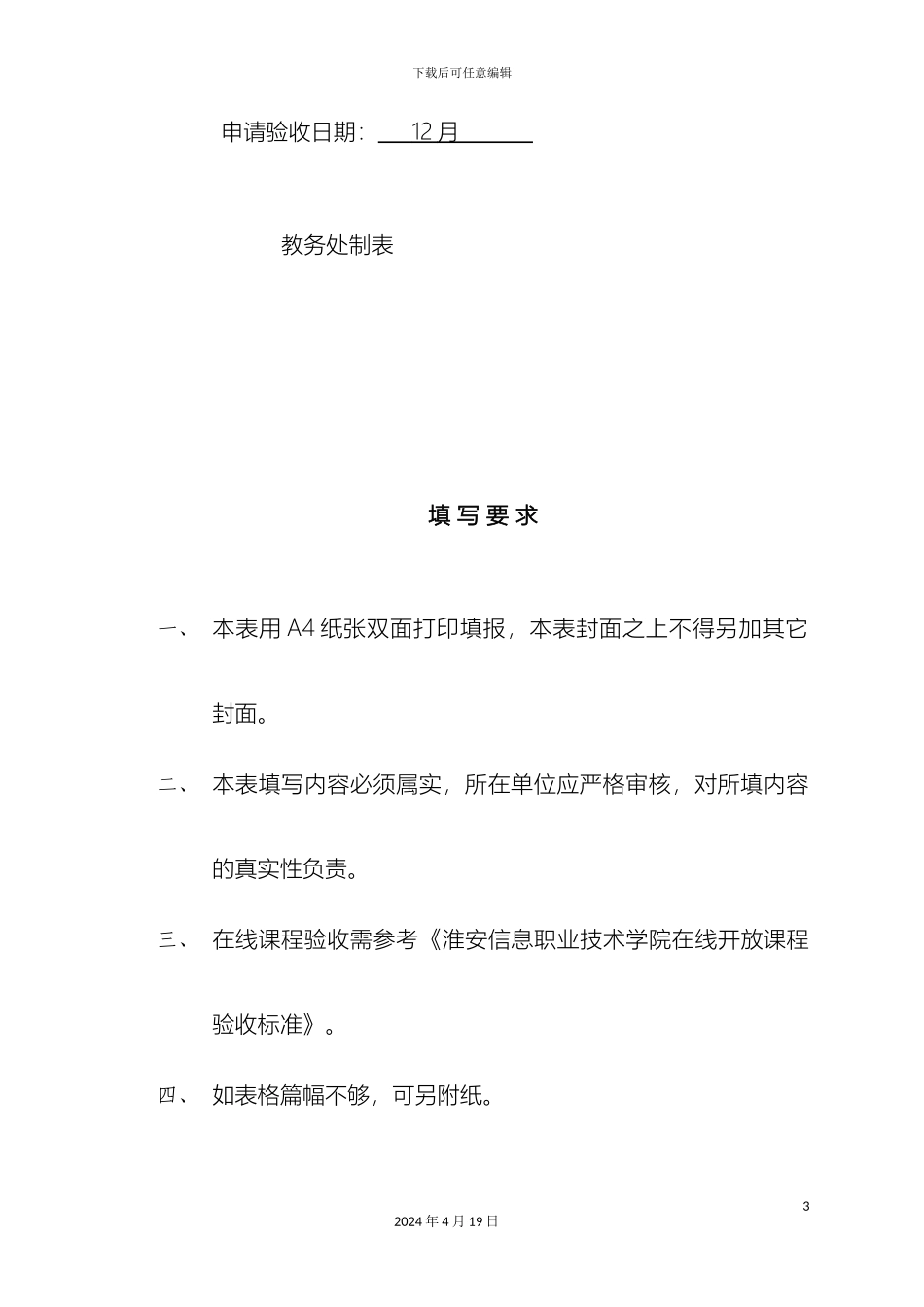 在线课程验收报告书_第3页