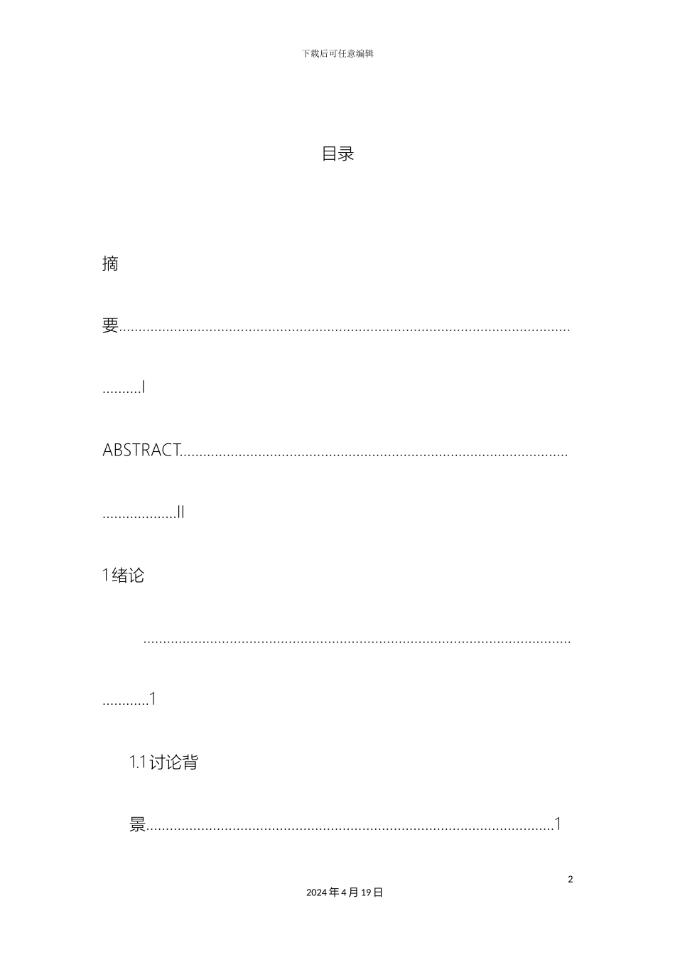在线考试系统的设计与实现_第2页