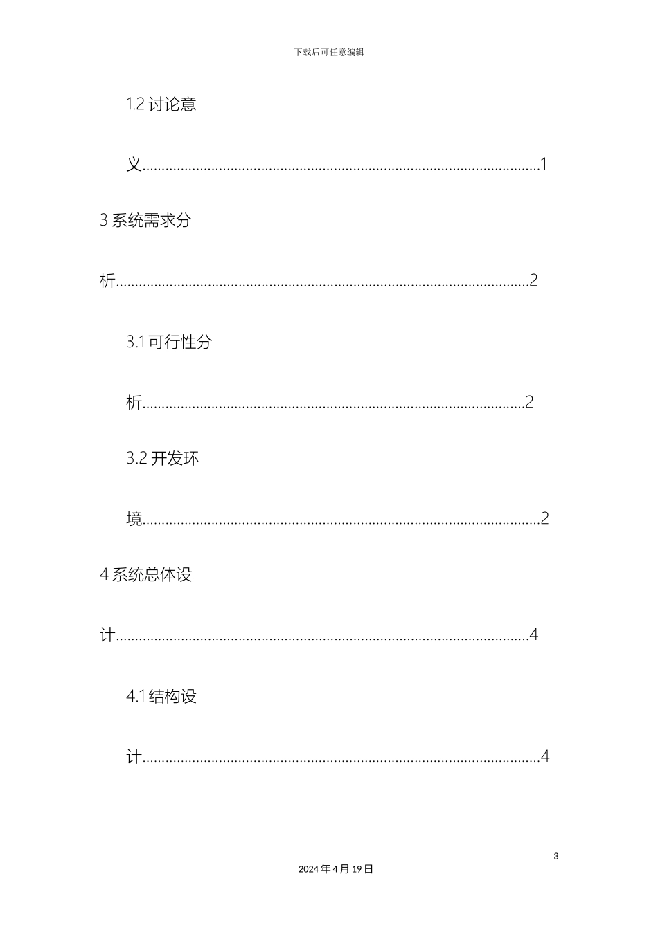 在线考试系统的设计与实现_第3页