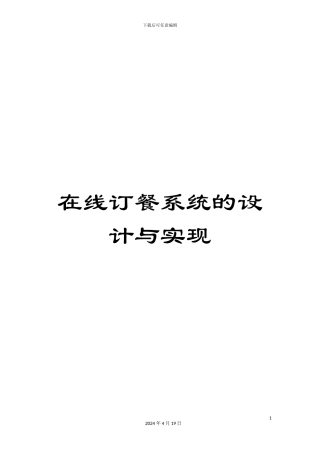 在线订餐系统的设计与实现