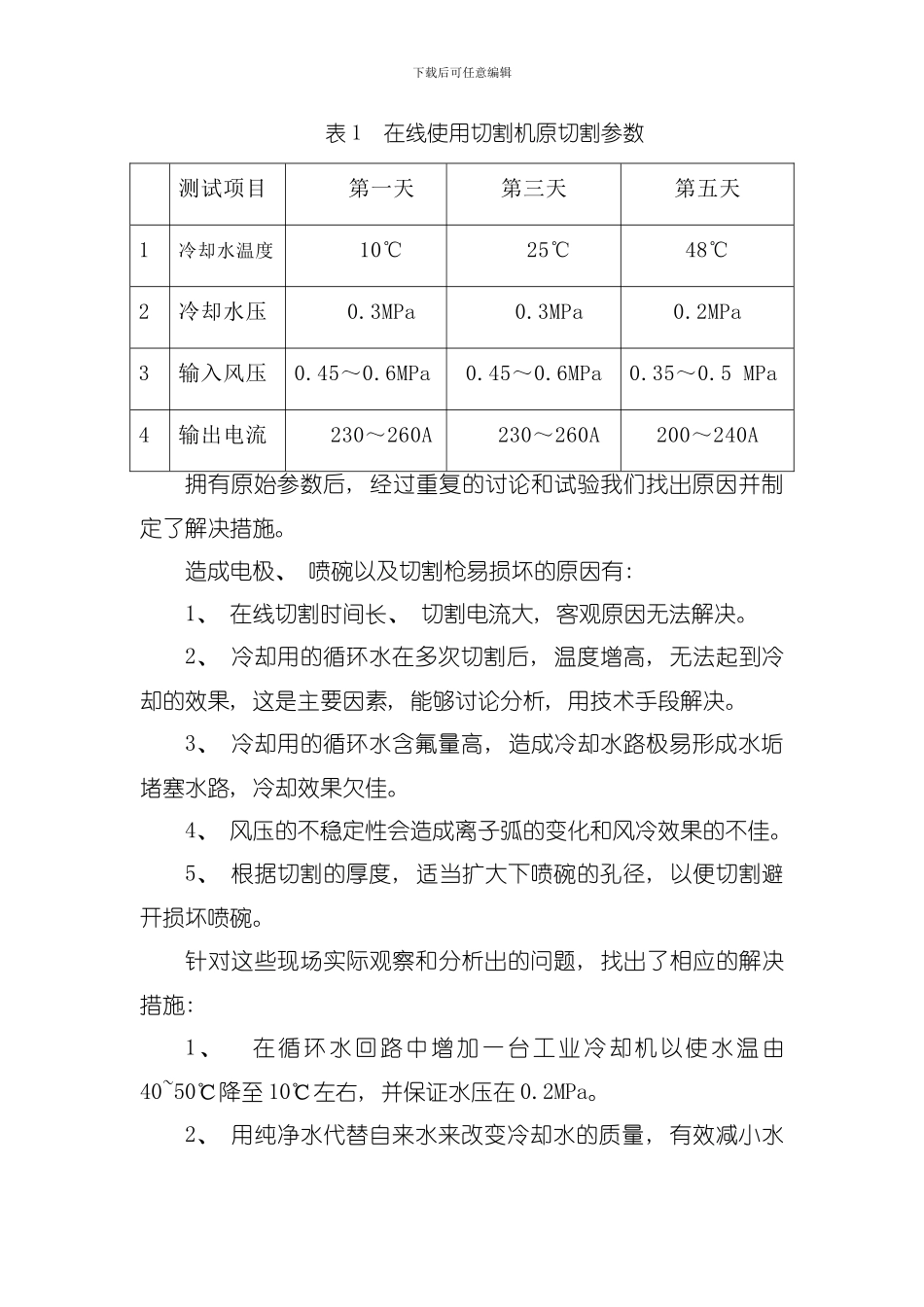 在线等离子切割机易损件保护技术的探讨模板_第2页