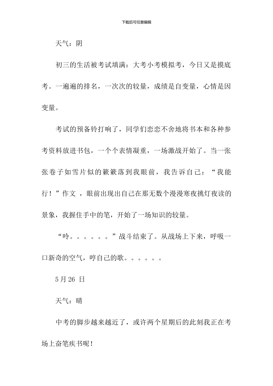 在迎接中考的日子里作文800字_第2页