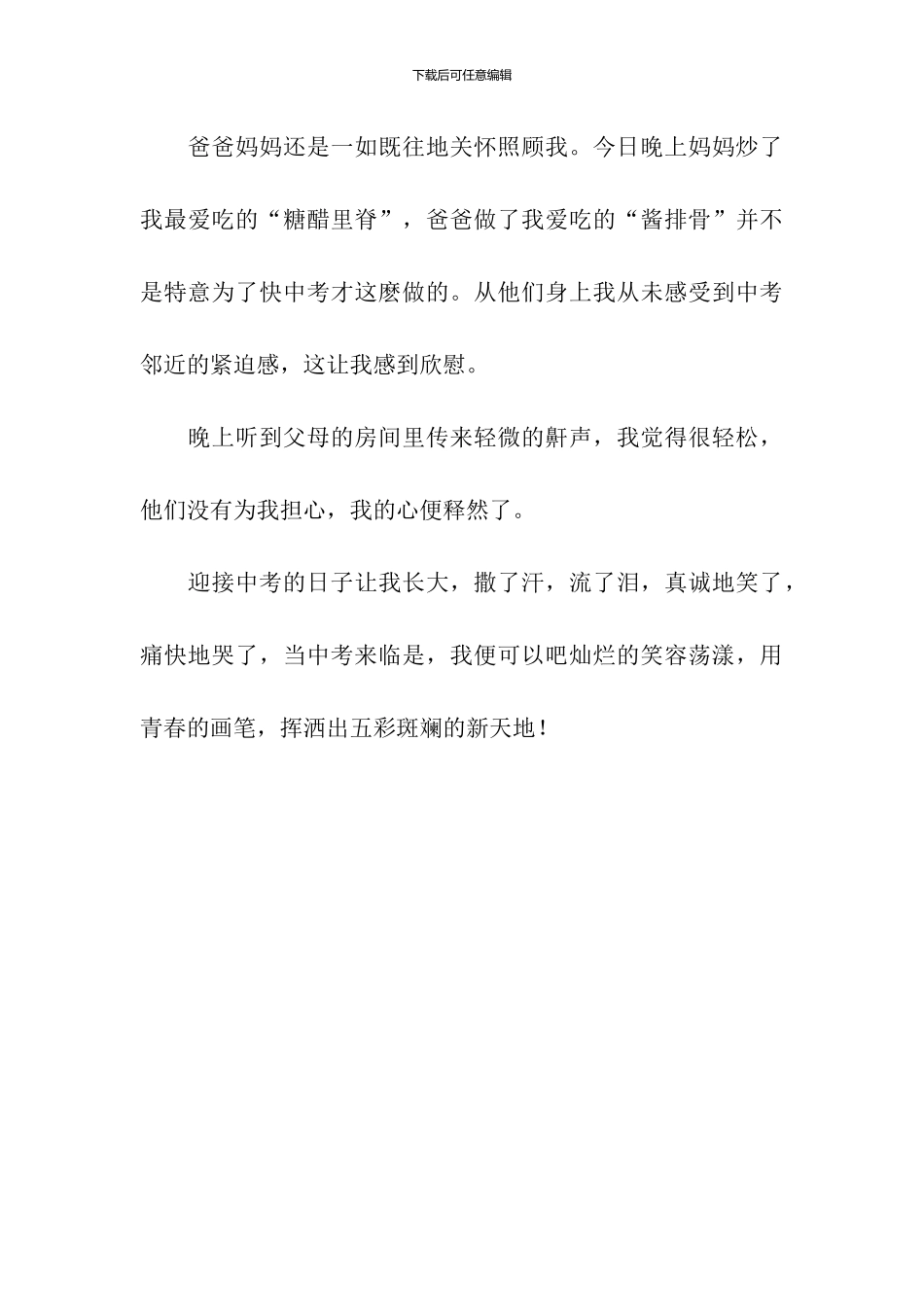 在迎接中考的日子里作文800字_第3页