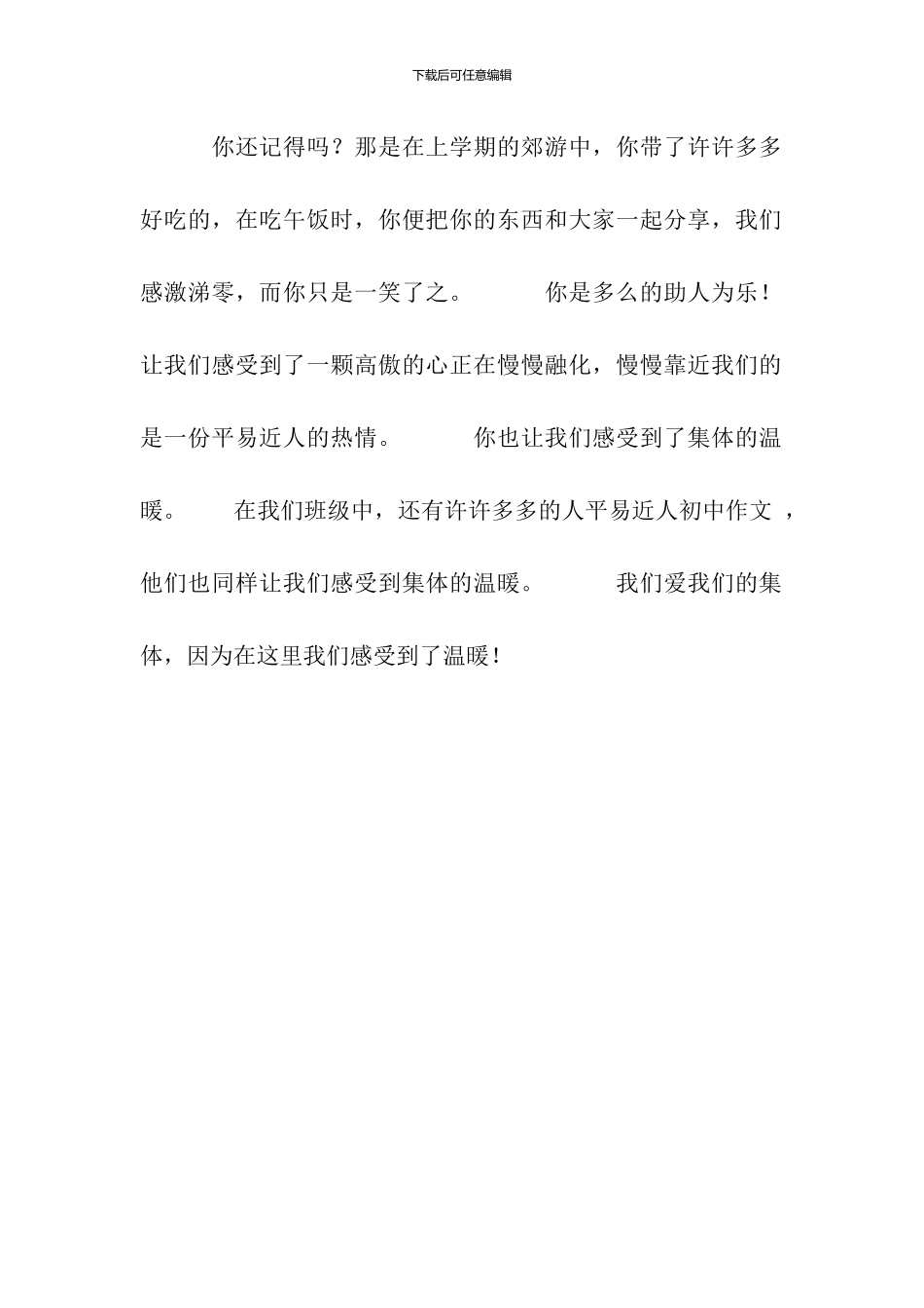 在集体中感受温暖作文600字_第2页