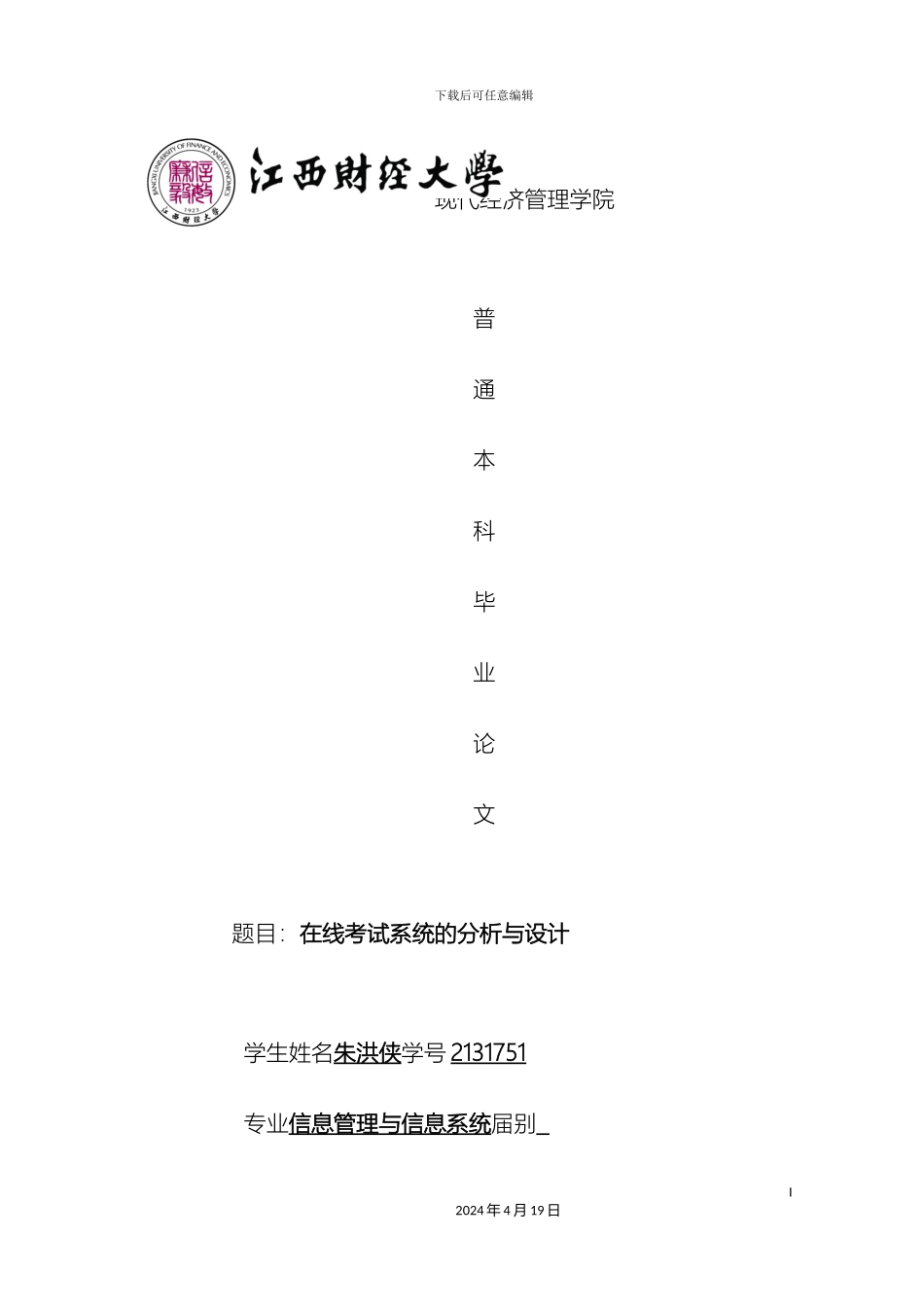 在线考试系统的分析与设计_第2页