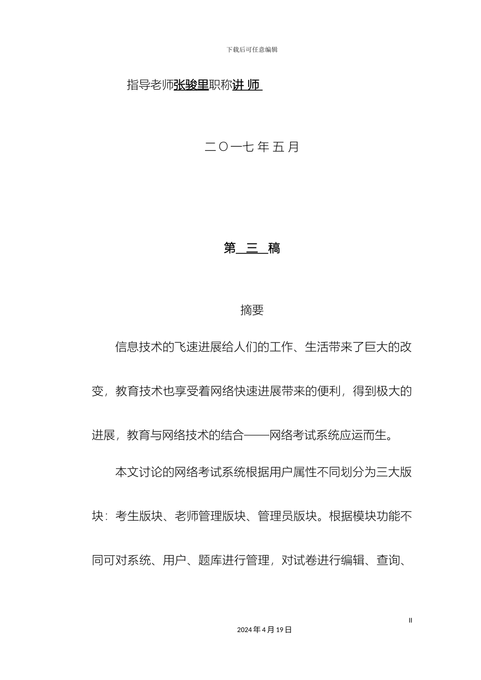 在线考试系统的分析与设计_第3页