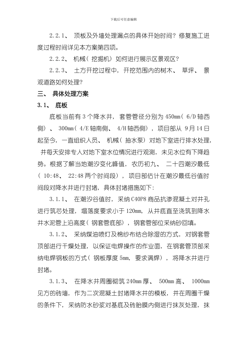 地下室漏水处理方案模板_第2页