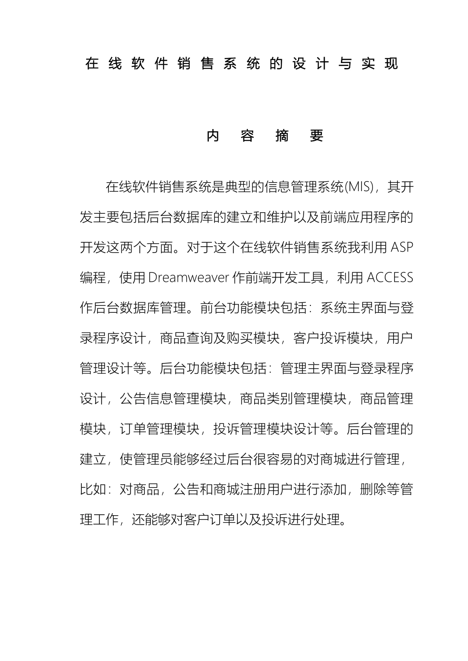 在线软件销售系统的设计与实现_第2页