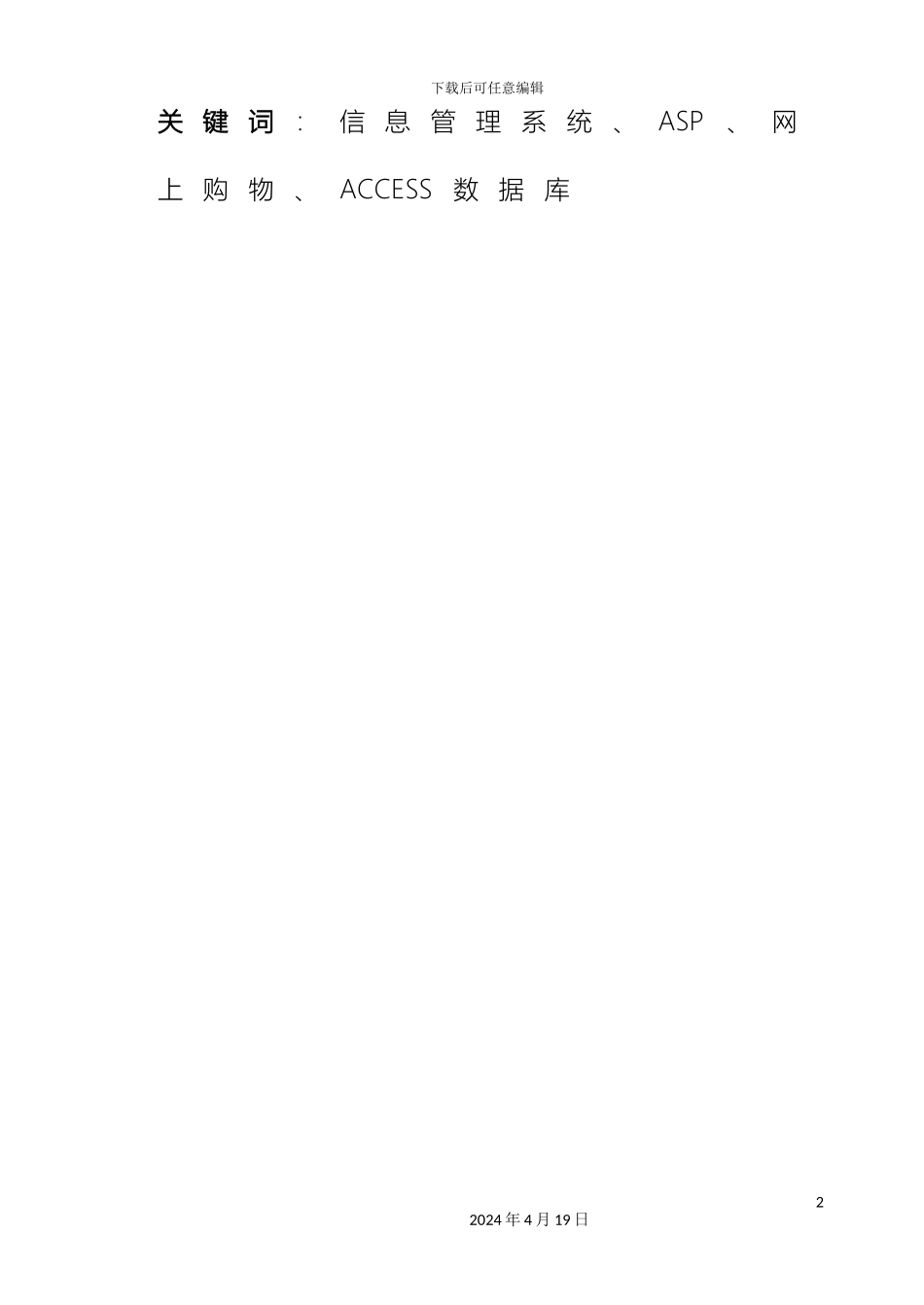 在线软件销售系统的设计与实现_第3页