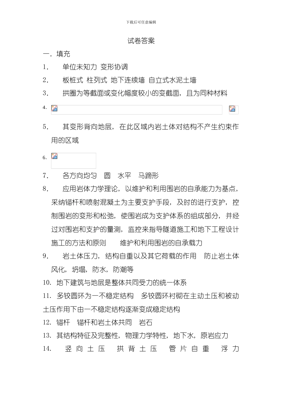 地下建筑结构同济大学模板_第1页