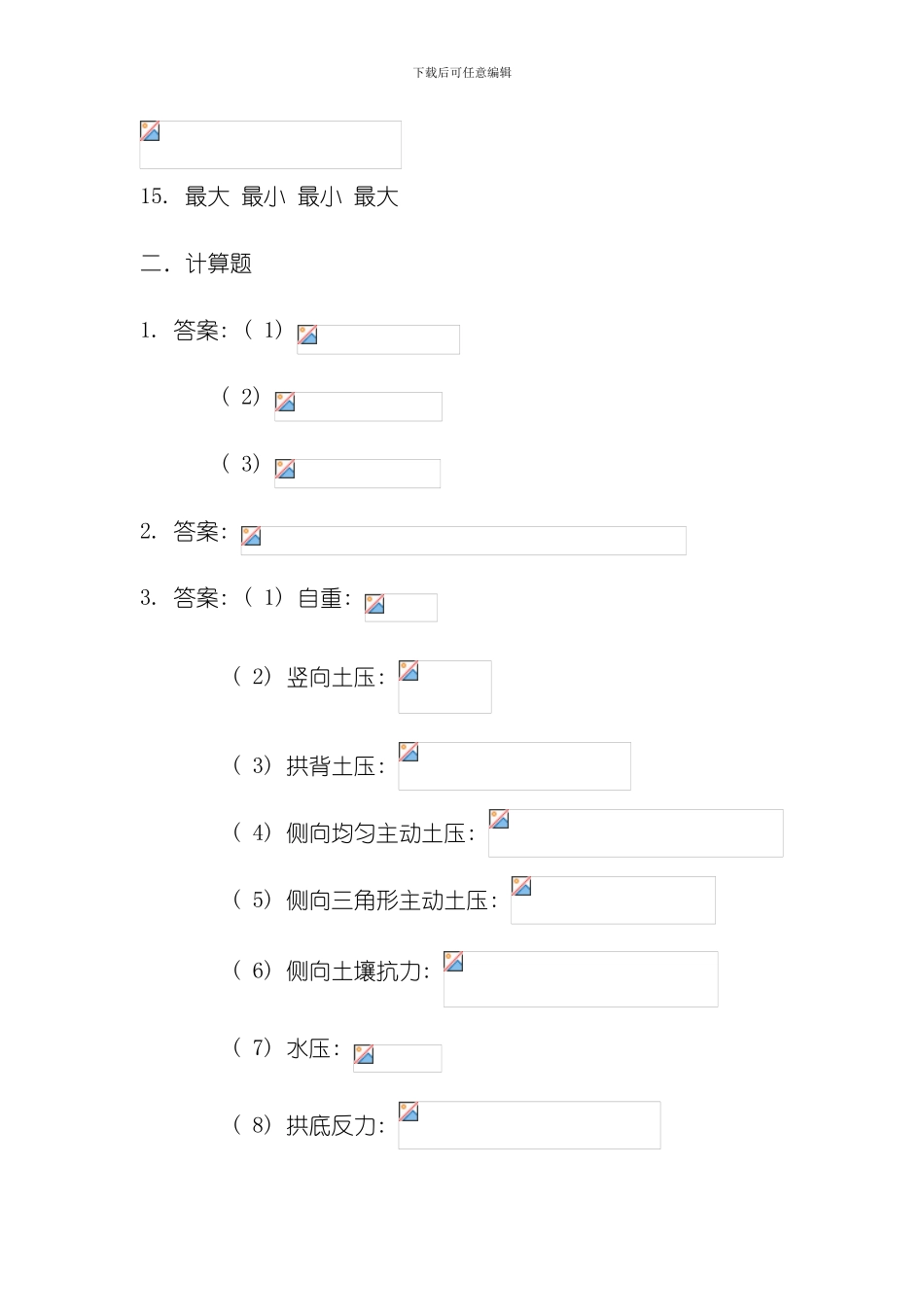 地下建筑结构同济大学模板_第2页