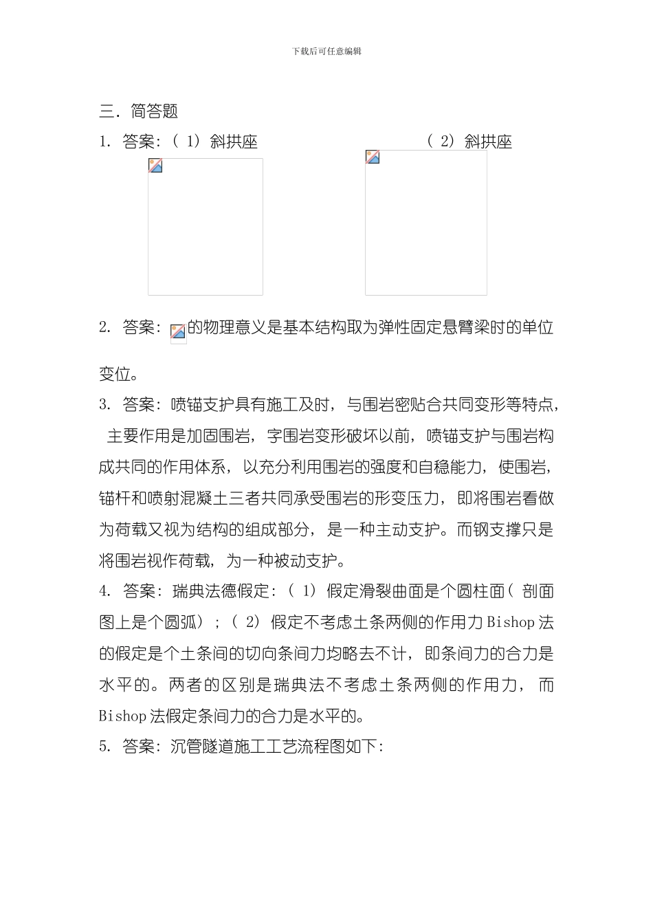 地下建筑结构同济大学模板_第3页