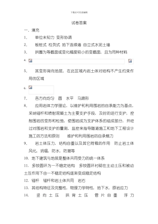地下建筑结构同济大学模板