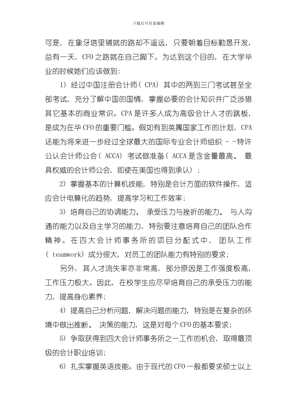 在象牙塔里建筑通往在华外企CFO的桥梁模板_第2页