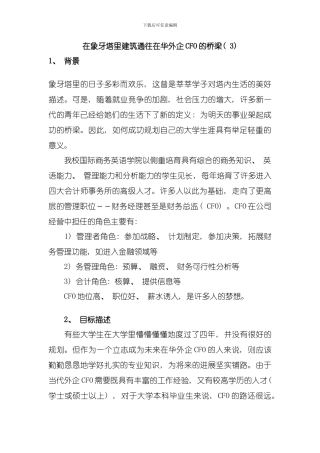 在象牙塔里建筑通往在华外企CFO的桥梁模板