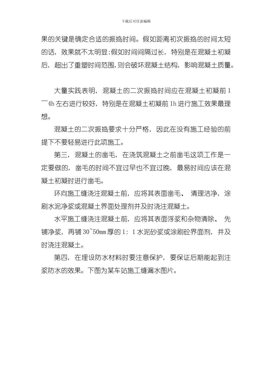 地下结构施工缝漏水的防止与后期堵漏模板_第3页