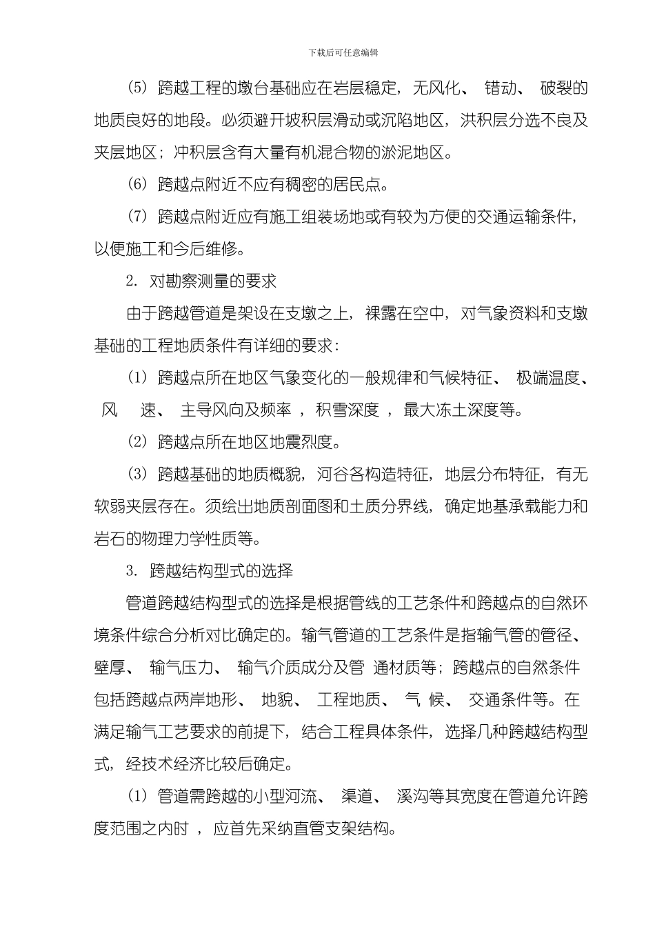 地下燃气管道特殊施工模板_第1页