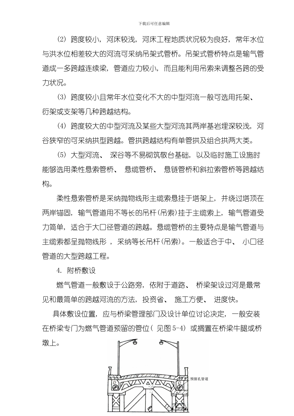 地下燃气管道特殊施工模板_第2页